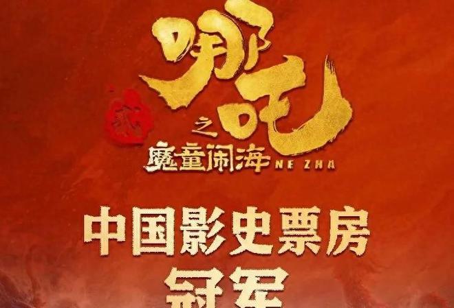 _哪吒票房曲线_哪吒票房破18亿