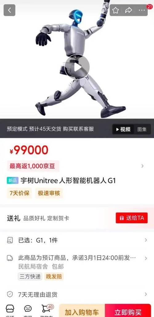 买人形机器人在哪买__2025年6月7日是星期几